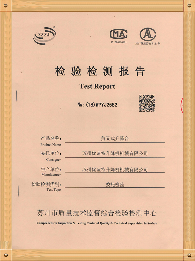 剪叉式升降台检测报告.jpg