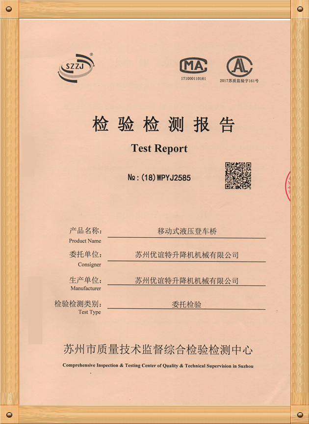 检测检验报告